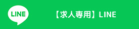 公式LINE